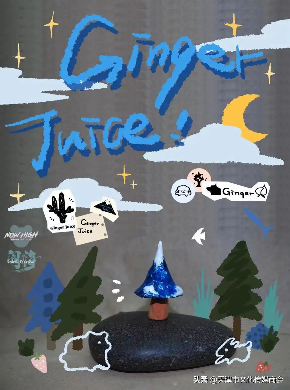 天津闹嗨青年艺术节*票开**啦！艺术家联乘海报大放送艺术沙龙首亮相