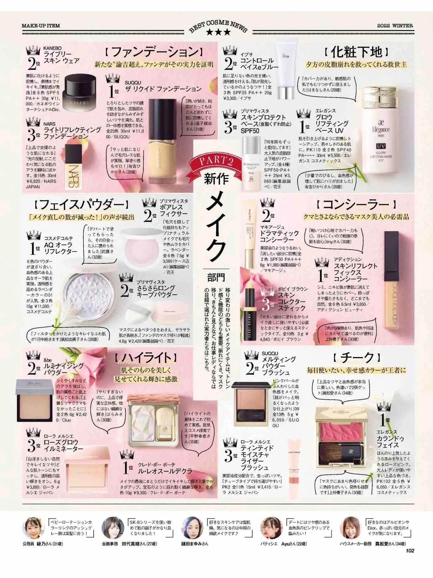 日本时尚杂志《美人百花》2023/1