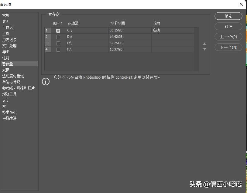ps里提示暂存盘已满怎么办,ps提示暂存盘已满怎么处理