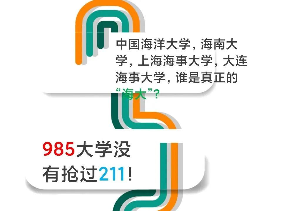 十大最差211大学海南大学,211985全球知名学府海南大学