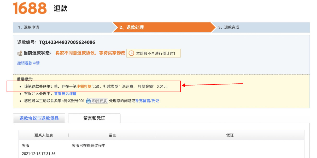 小额打款全过程,小额打款程序怎么弄