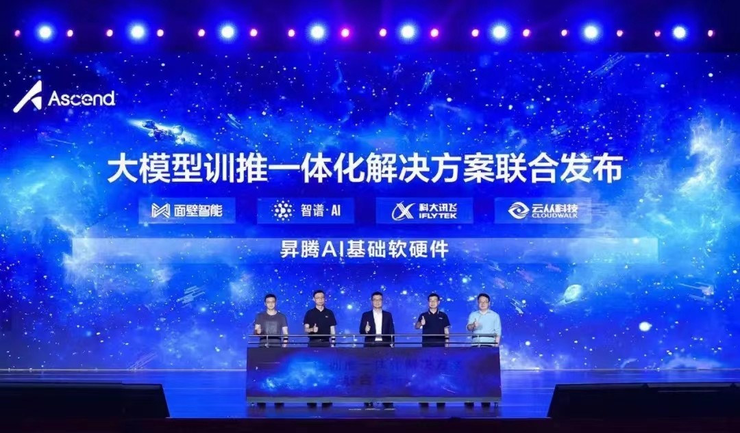 星火认知大模型背靠昇腾AI算力，讯飞与华为组成通用智能超强CP