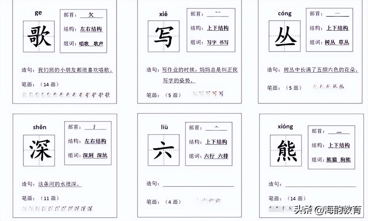海韵教育幼儿数学教学,小字的字卡制作
