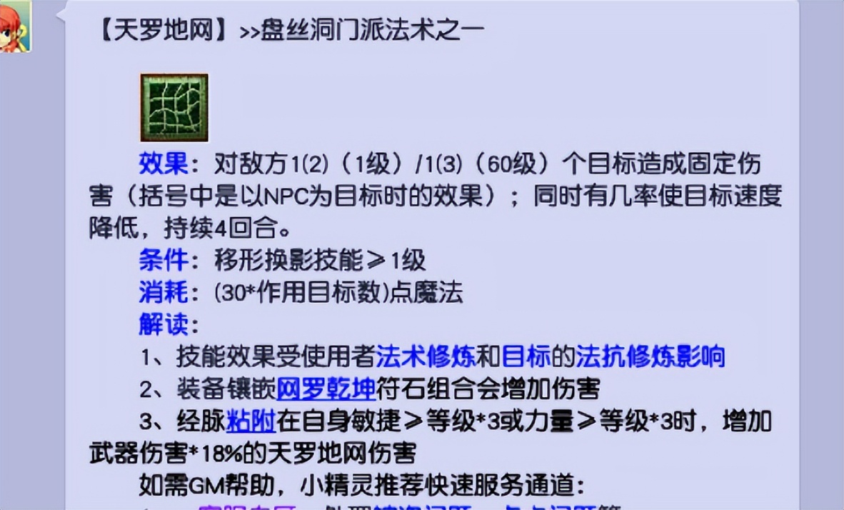 梦幻西游：盘丝天罗地网输出测试，完爆魔天宫