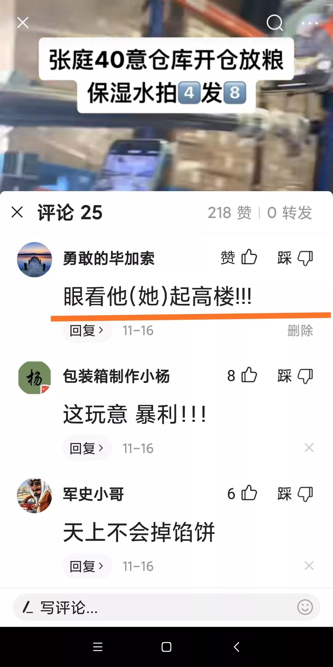 我是“乌鸦嘴”吗？??眼看他起高楼！眼看他楼塌了