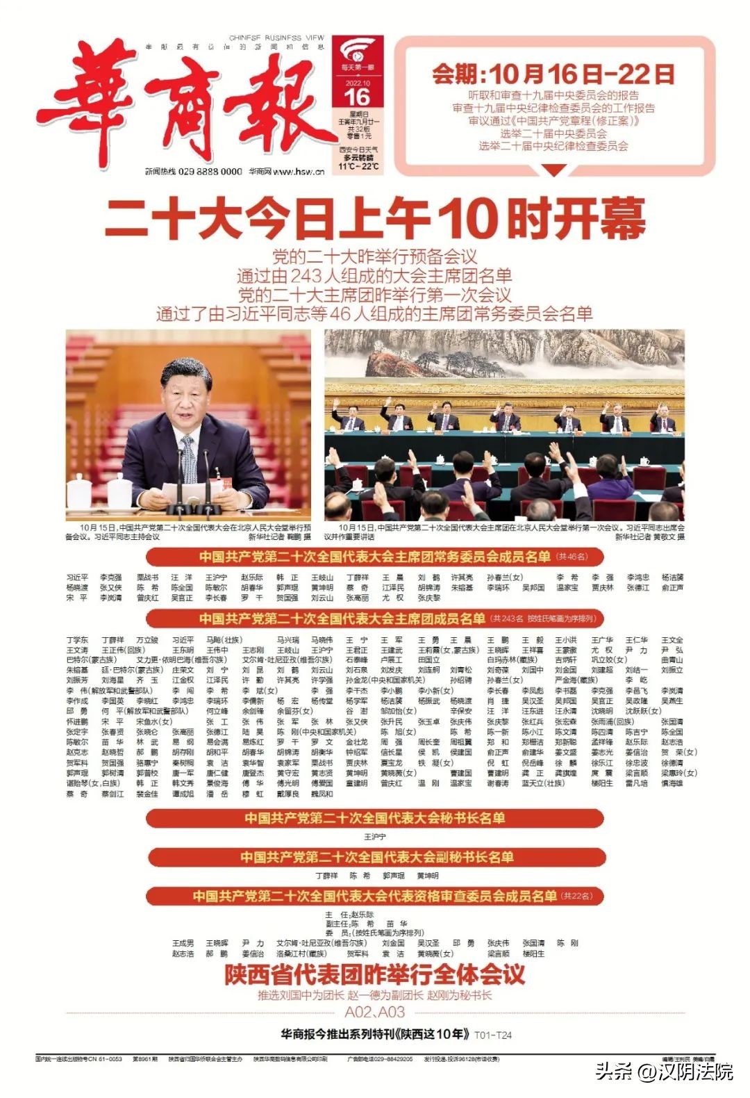 中国*产党共**第二十次全国代表大会今日开幕【10月16日周日新闻速览一分钟】