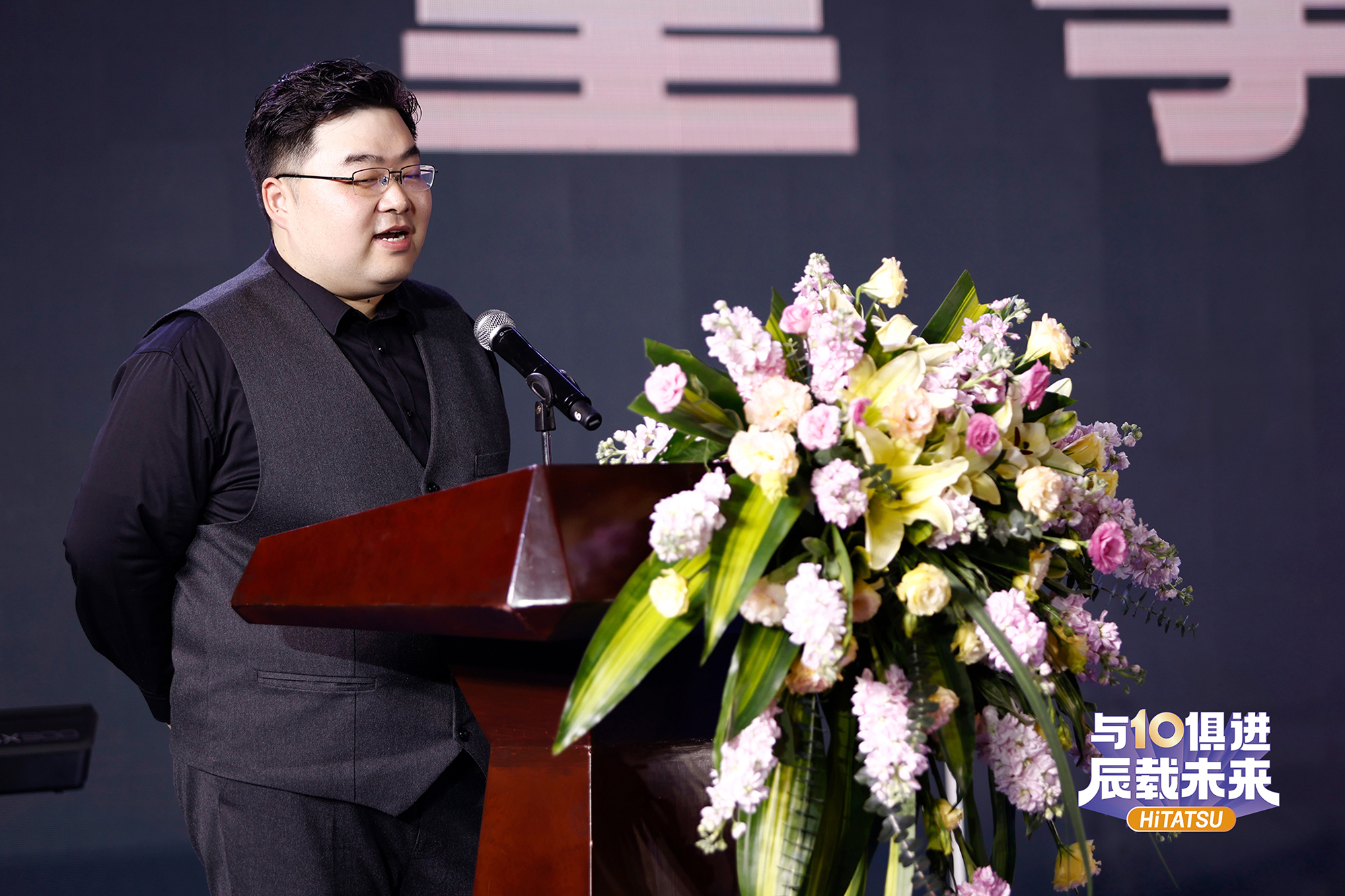 日辰集团举行十周年暨2023年会盛典