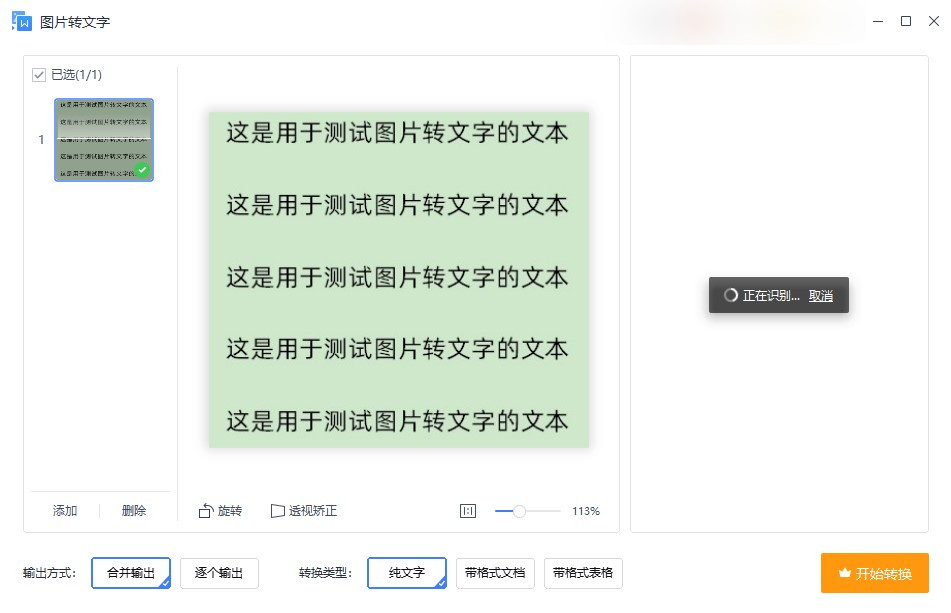 截图转文字怎么操作,截图转文字