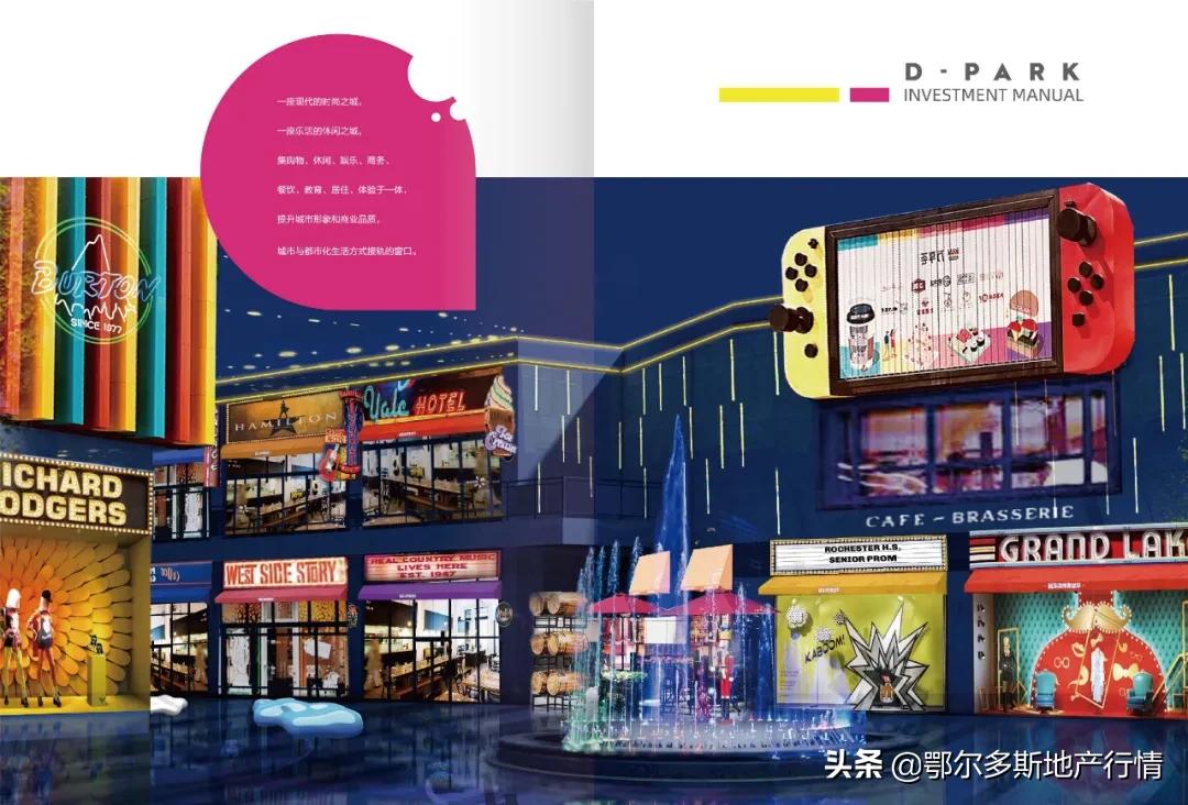 东胜铁东新坐标：亿成D·Park东街-招商手册设计分享