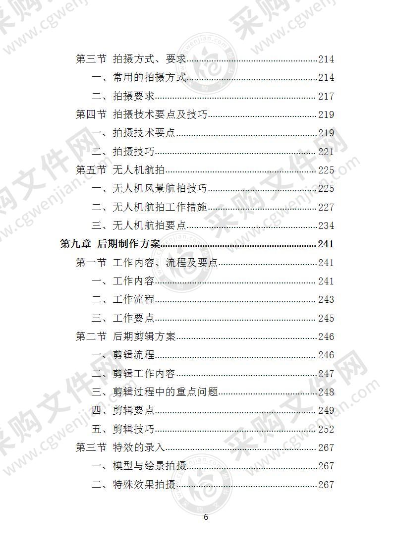 景区招商宣传片制作教程,旅游集团宣传片拍摄思路