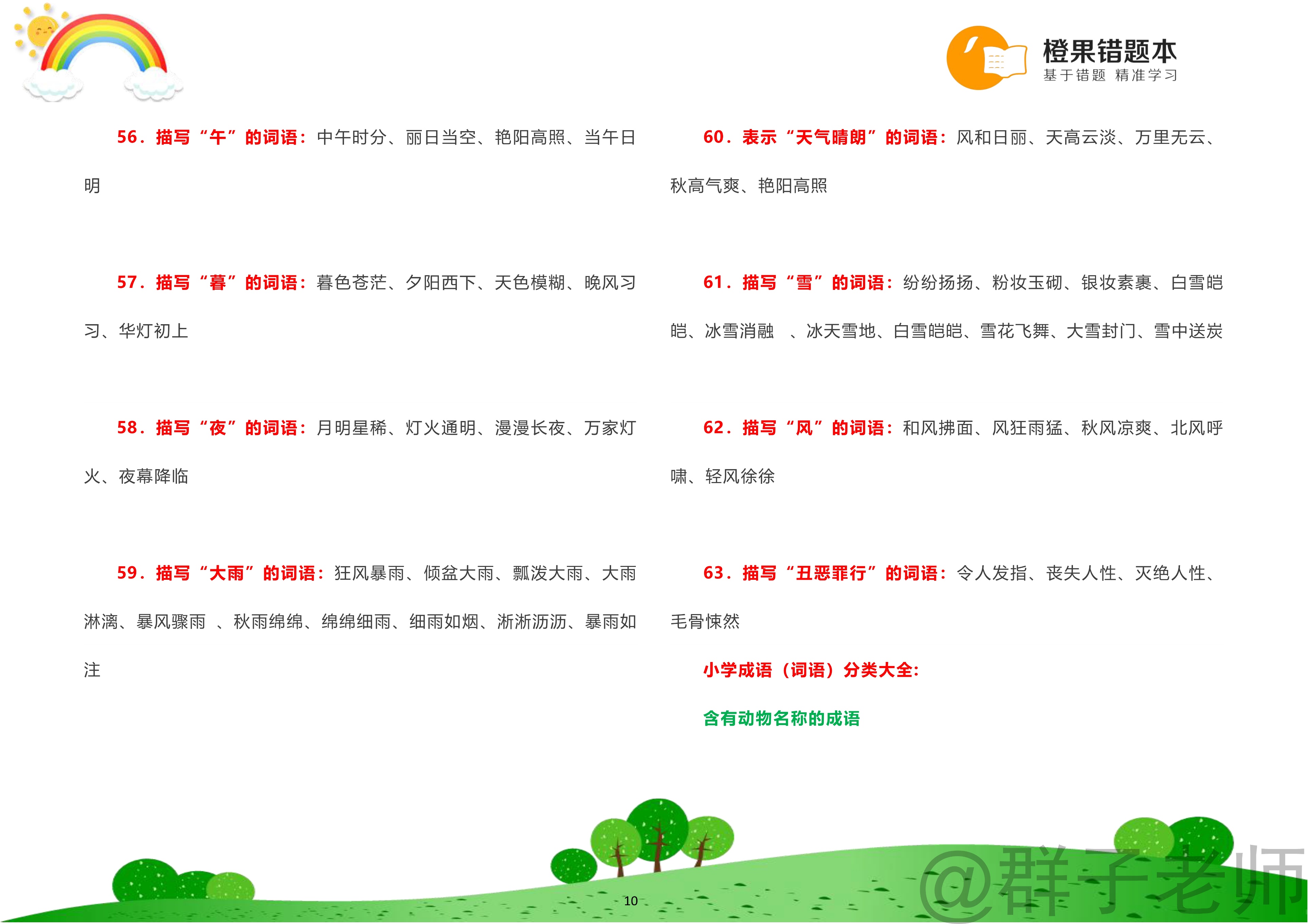 小学语文词语分类大全,小学语文词语积累分类大全