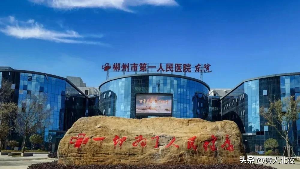 湖南省地级医院排名榜2013,湖南省地级市医院排名