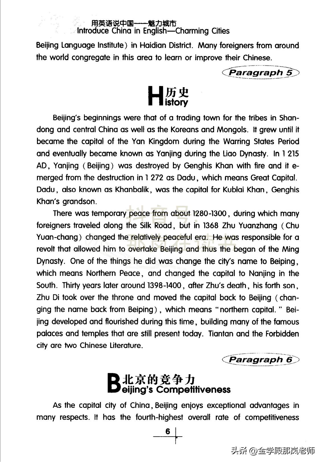 北京很暖和用英语怎么说,用英语说中国城市名