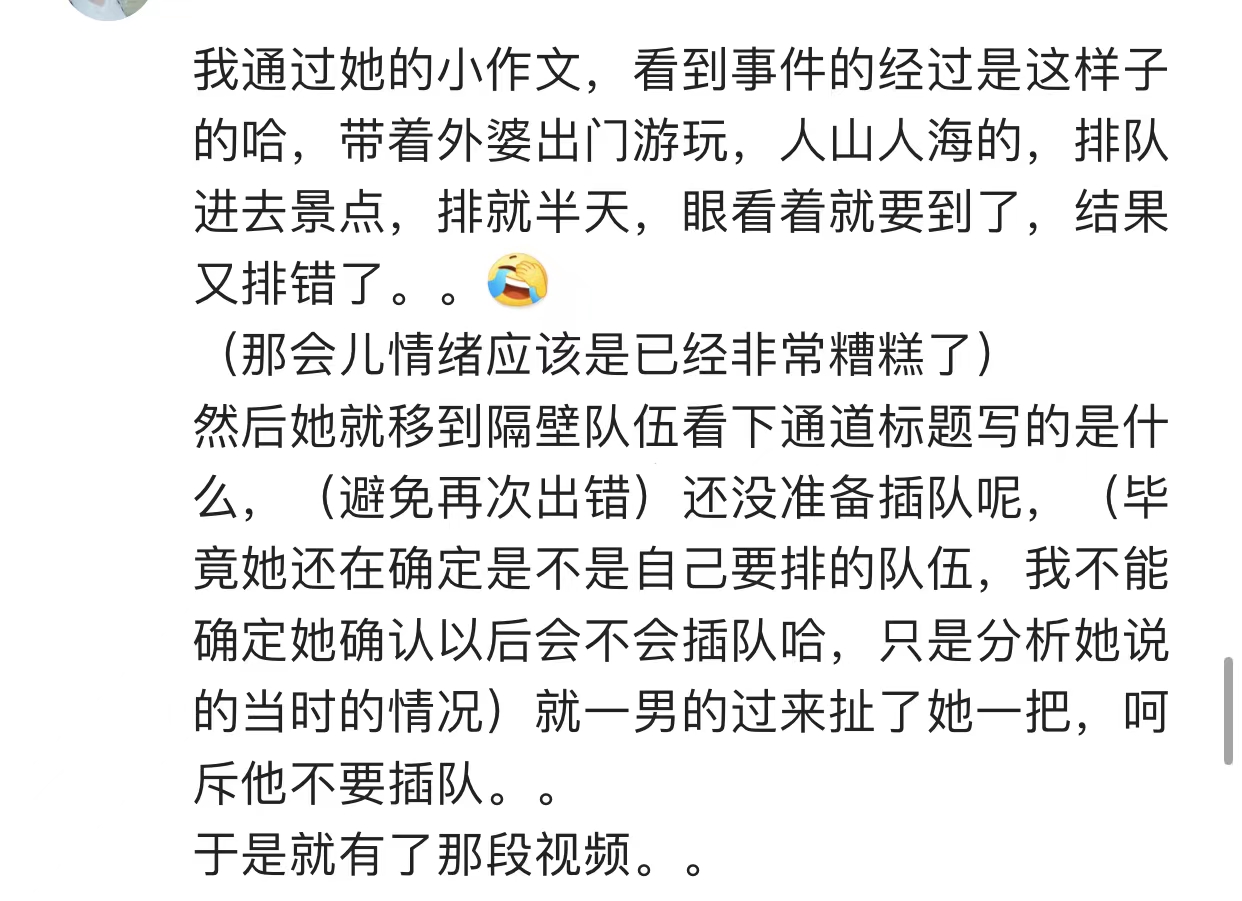 “插队风波”续：“战火”殃及池鱼，女子反转翻车