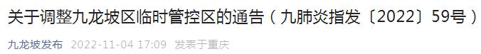 重庆市渝北区行政区划街镇调整,重庆九龙坡区重新划分
