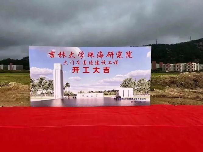 惊喜来袭！吉林大学进驻珠海，广东再添985名校！