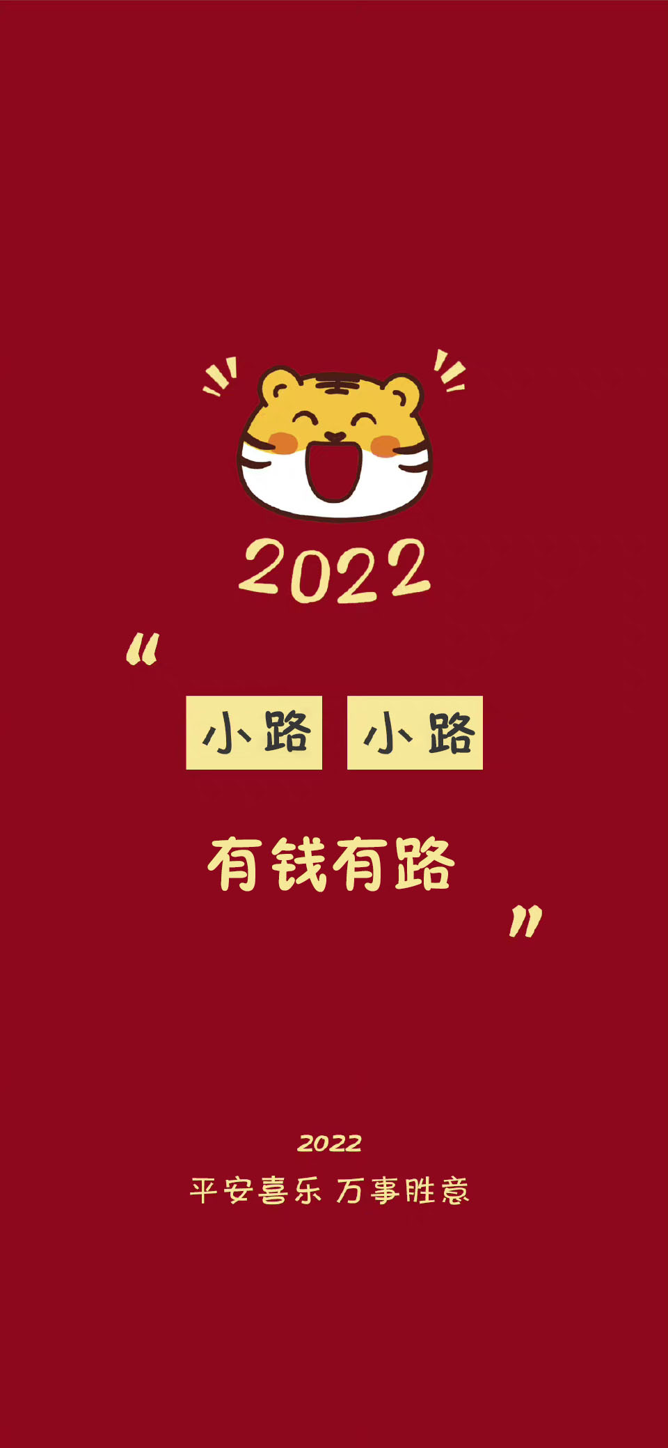 2022虎年冯姓氏壁纸全屏图,2022姓氏壁纸季