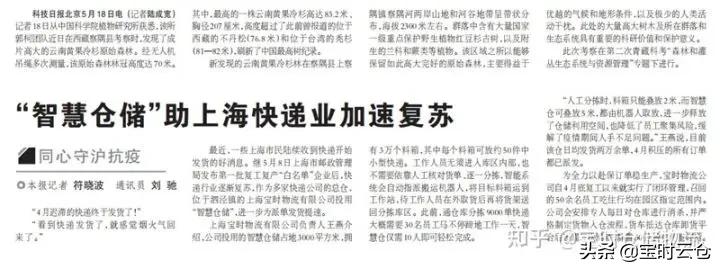 上海这家智能云仓助力快递加速复苏，被多家主流媒体报道