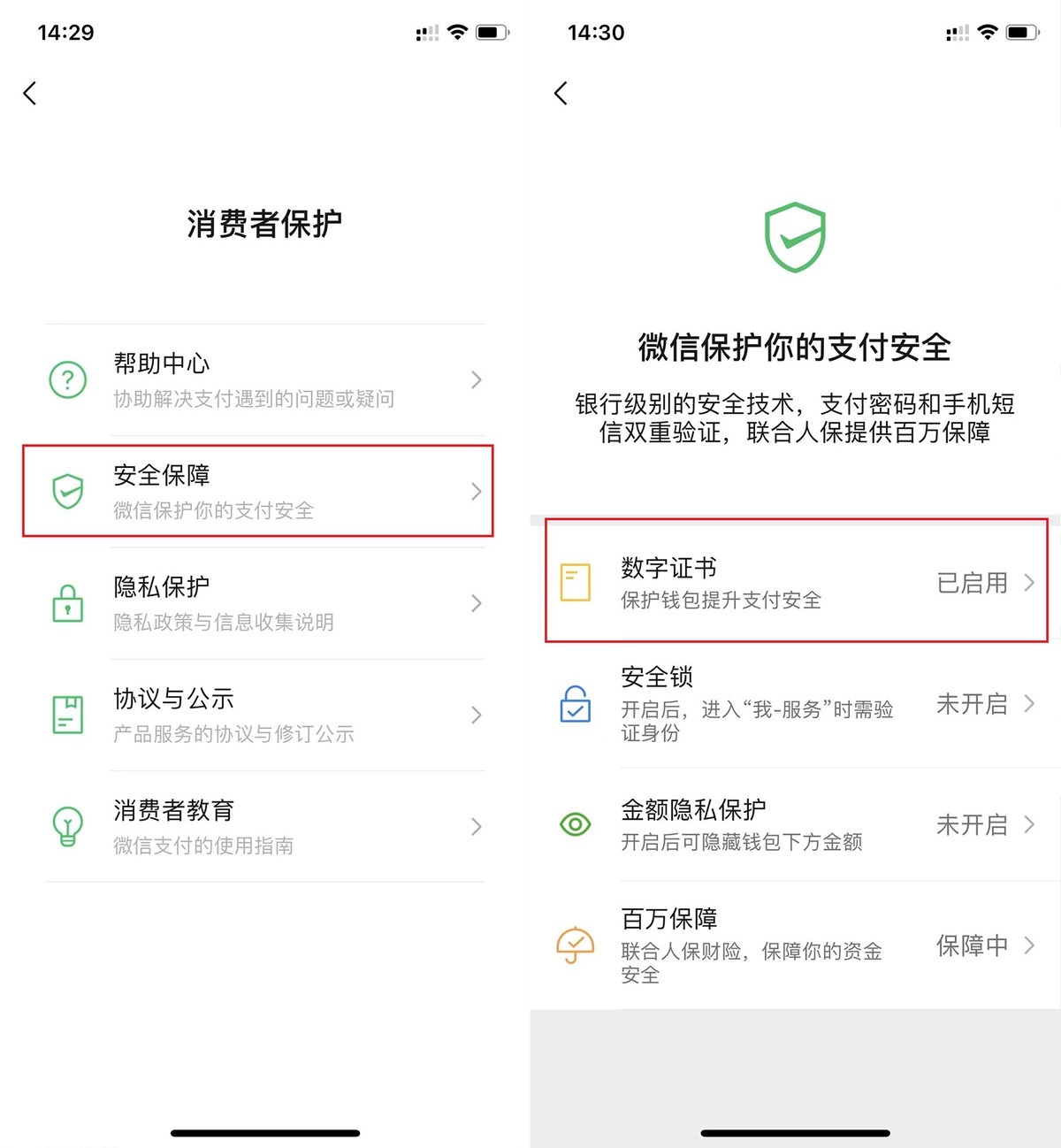 微信数字证书在哪设置,微信数字证书停用怎么恢复
