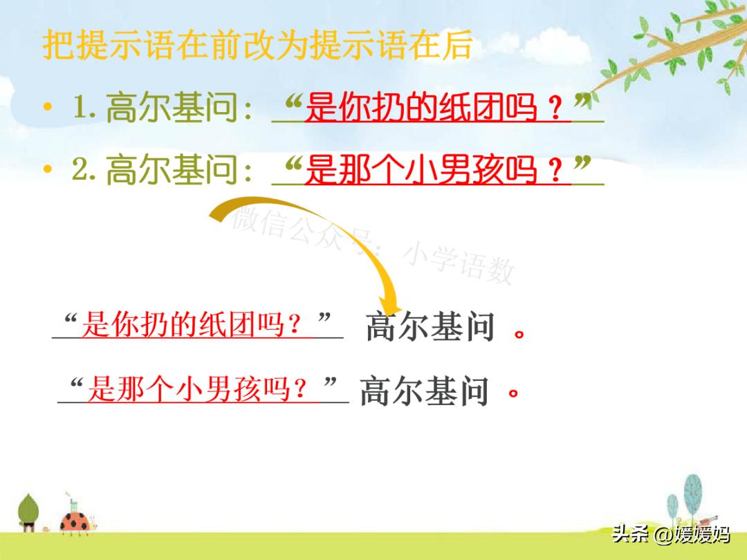 提示语在引语前面怎么加标点符号,提示语在不同位置的标点符号练习