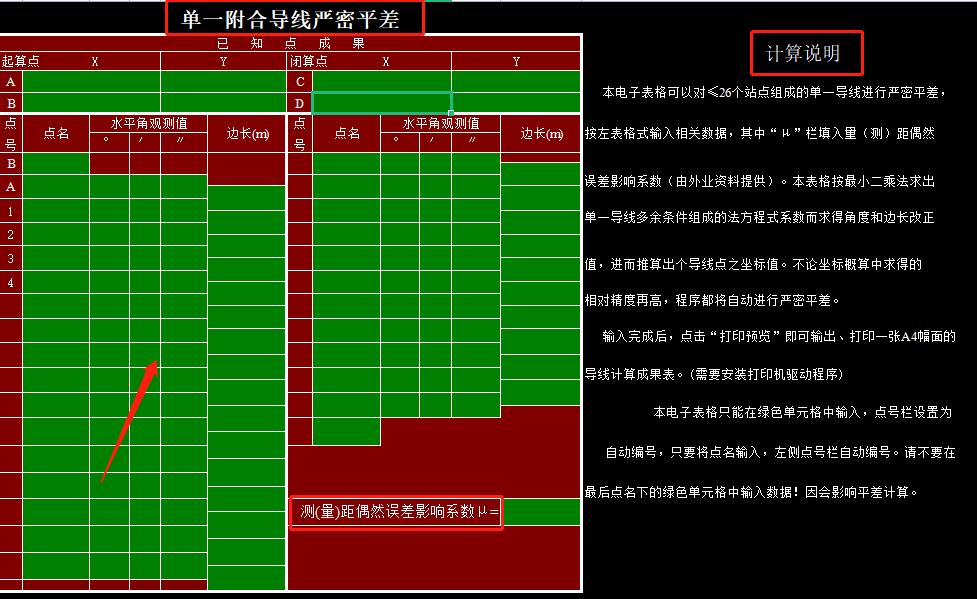 导线测量记录表含计算公式,一级导线测量成果计算表案例