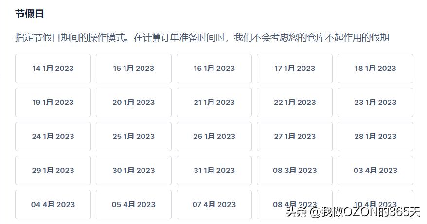 2022年俄罗斯假期安排时间表,俄罗斯ozon什么模式