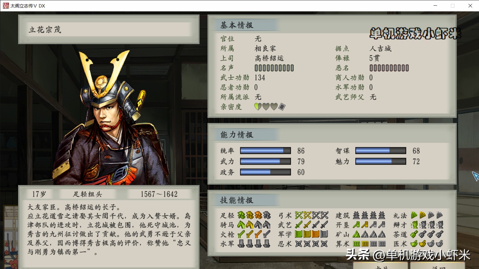 太阁立志传5贤侯,太阁立志传5dx武将推荐