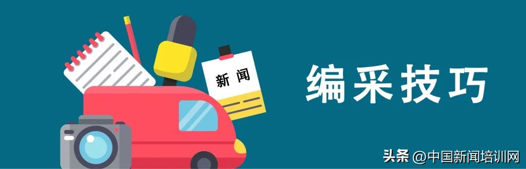 怎么让新闻有讲述感,怎么让文章上新闻