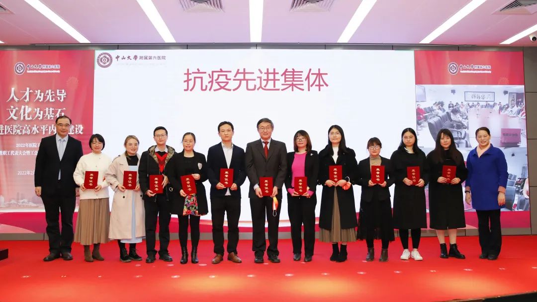 人才为先导，文化为基石|中山六院2022年医院工作会议暨“双代会”顺利召开