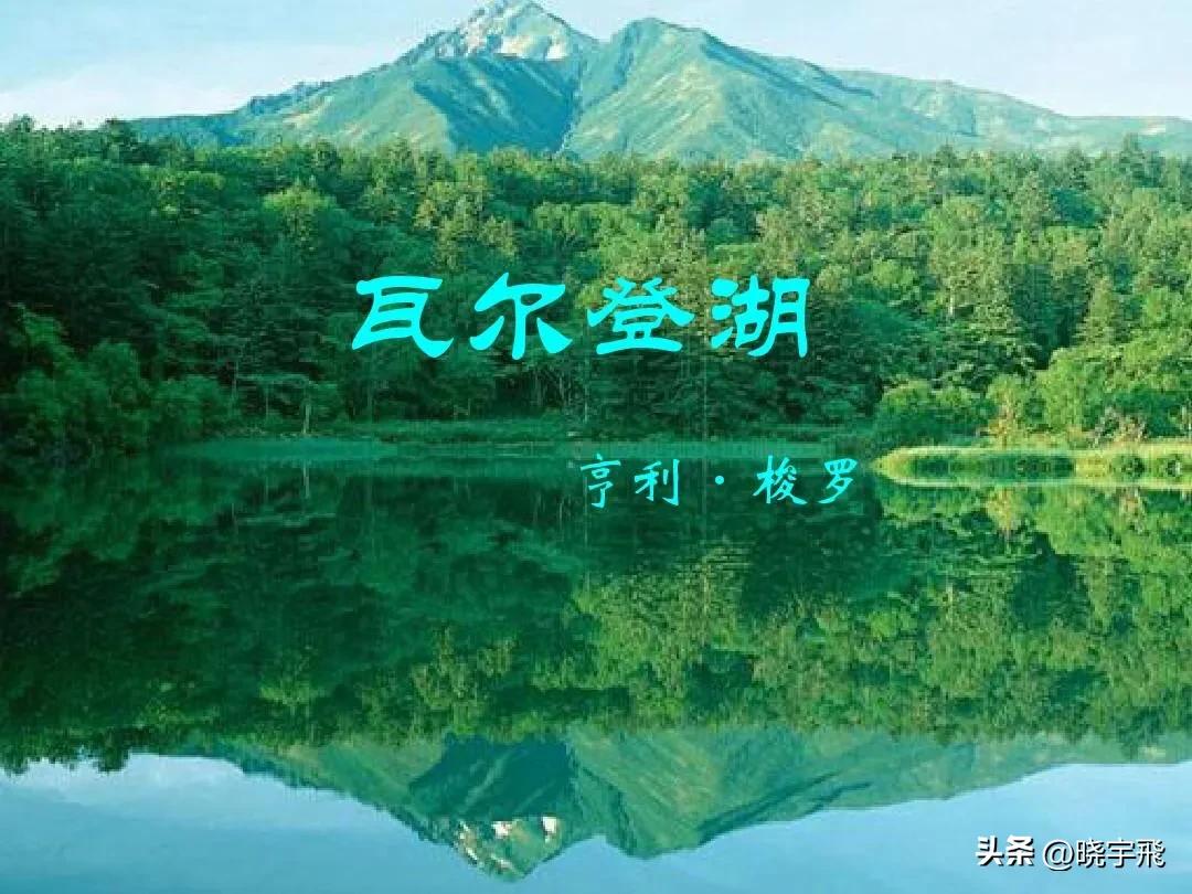 亨利戴维梭罗简介,亨利戴维梭罗瓦尔登湖