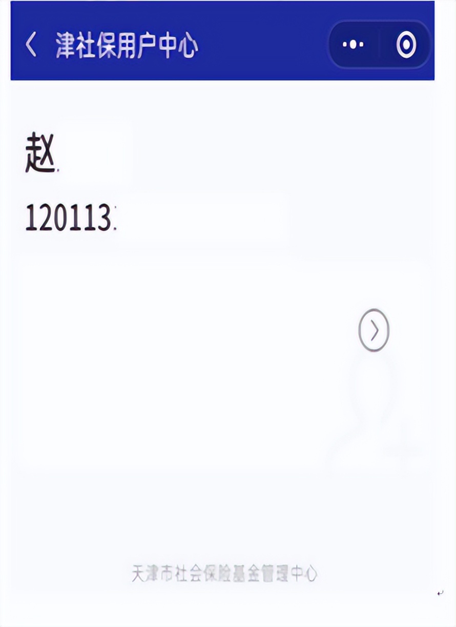 北辰社保分中心,北辰区个人社保办理