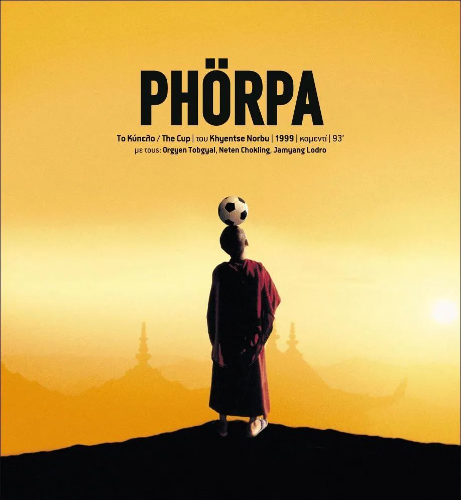 讲述世界杯的足球电影有哪些,卡塔尔世界杯足球比赛电影