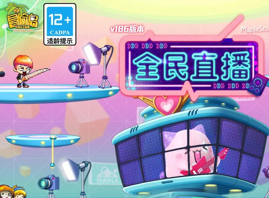 冒险岛一亿钻石版本直播,冒险岛v186