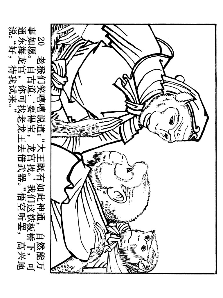 西游记连环画10册大闹天宫,经典连环画龙宫借宝
