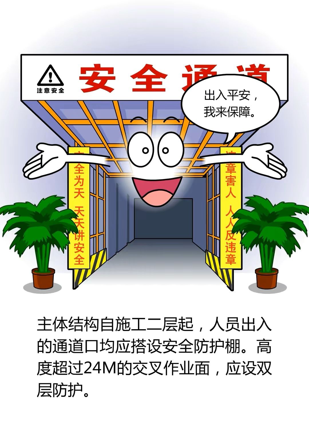 施工安全生产科普,安全生产和应急管理知识