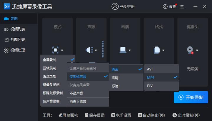 免费无水印录屏软件,电脑录屏软件哪个好用还免费