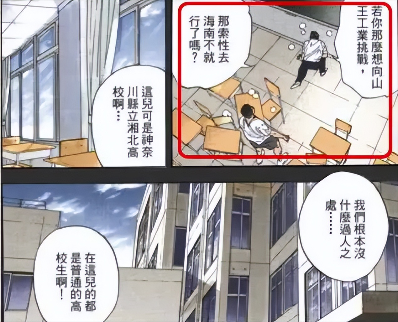 宫城良田为什么加入湘北球队的,宫城良田为什么接任湘北篮球队