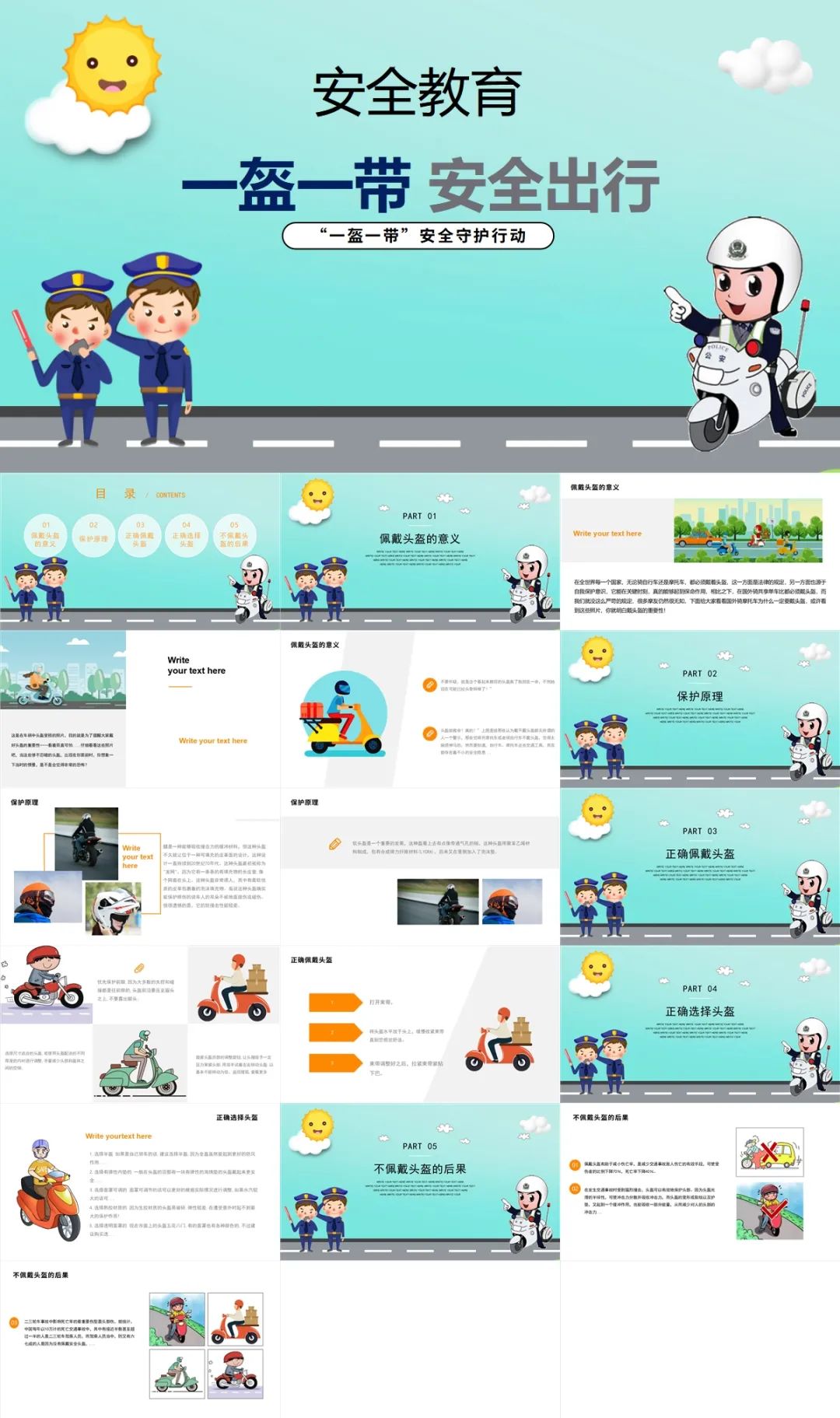 交通安全主题ppt免费,交通安全主题ppt背景图片