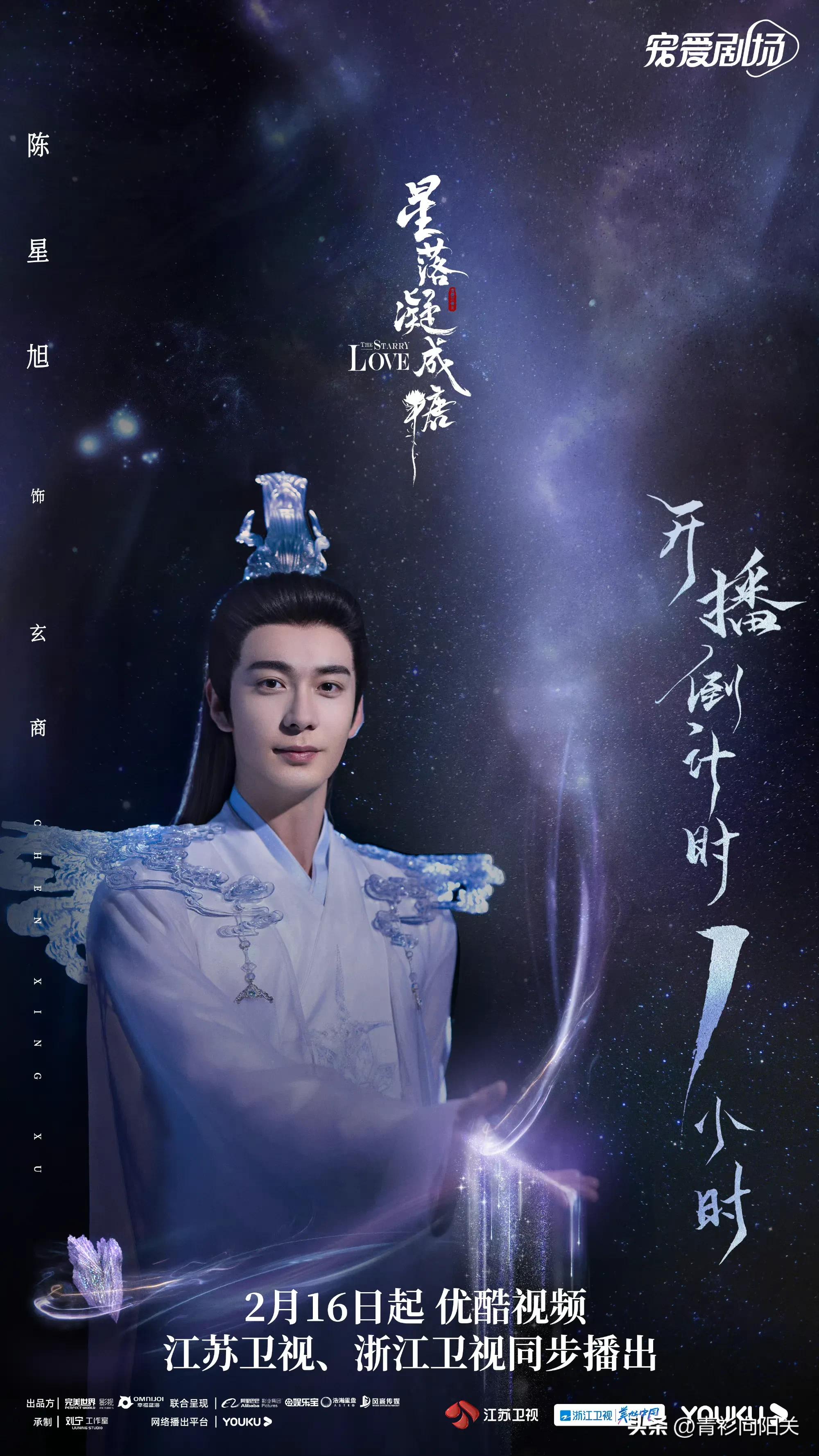 重紫星落凝成糖三部吐槽,星落凝成糖重紫和什么剧一起播