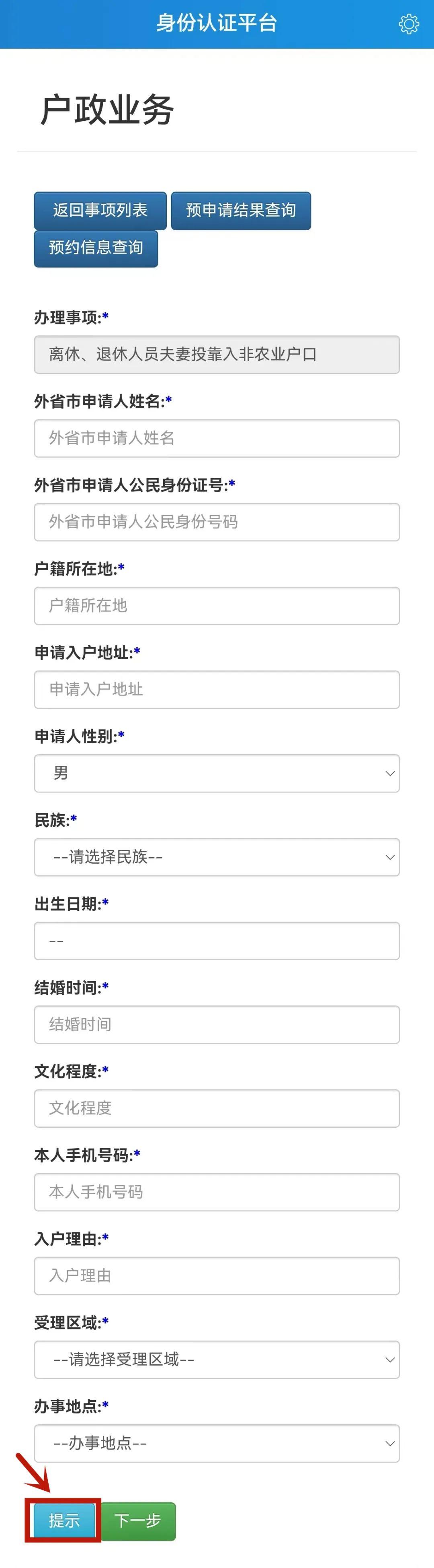 外地老人投靠在京子女怎么落户,夫妻投靠外省进北京落户流程