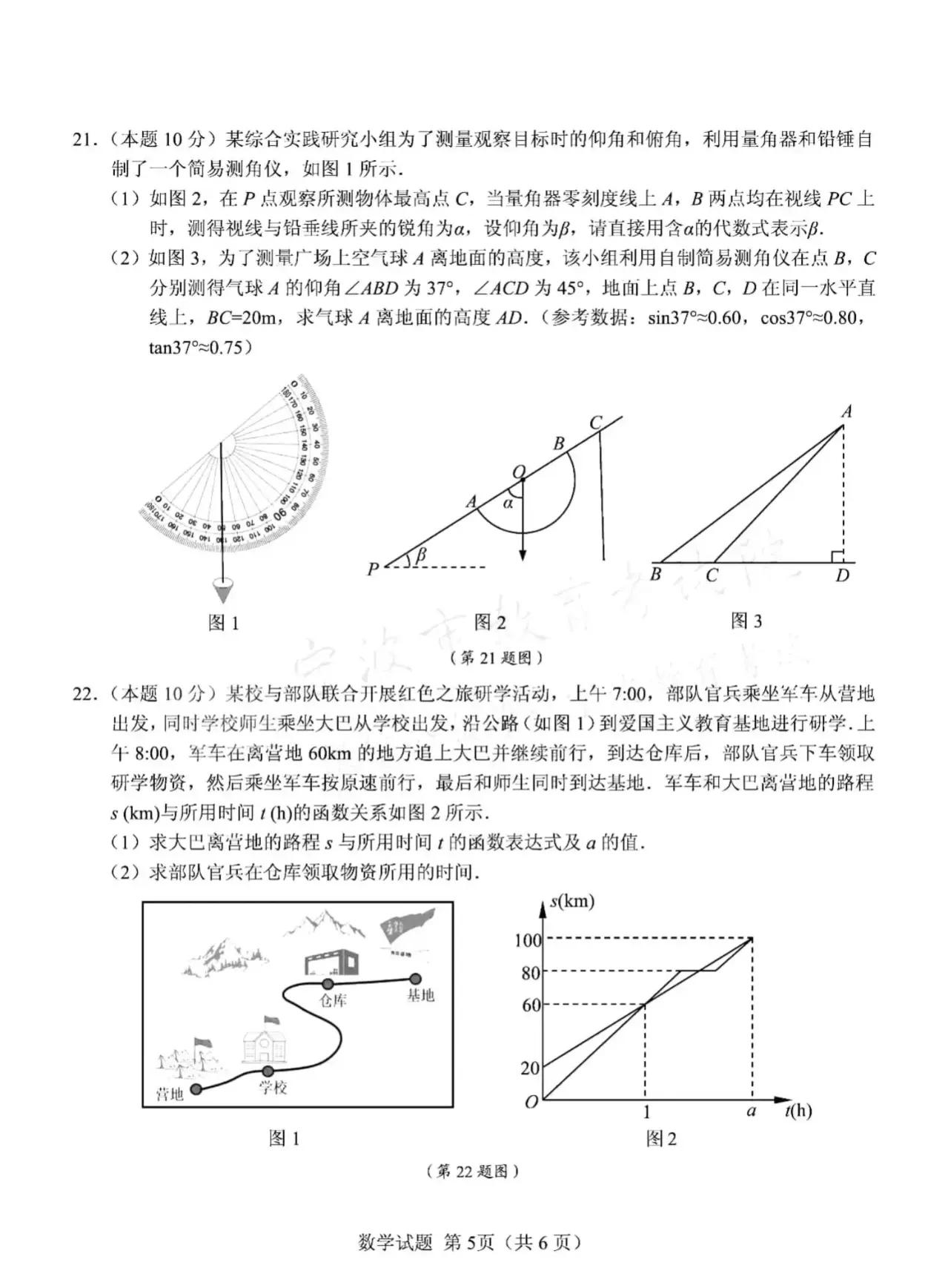 2023年烟台中考数学试卷及答案,2023年孝感中考数学试卷以及答案