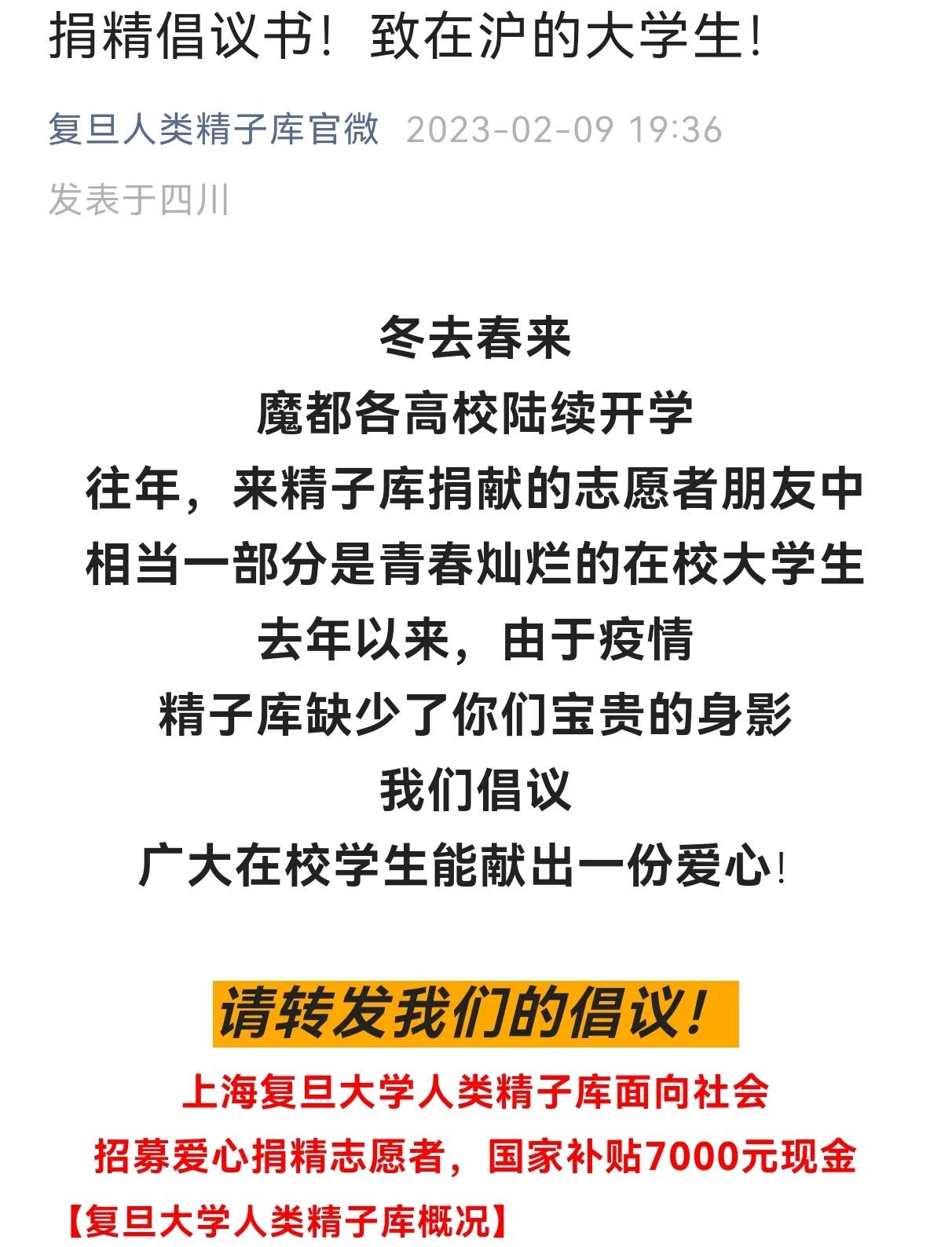 为何呼吁大学生捐精,多地发文倡议大学生捐精