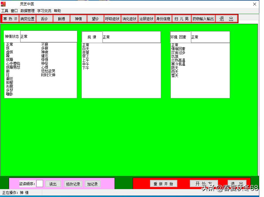 中医软件怎么样,中医类的软件
