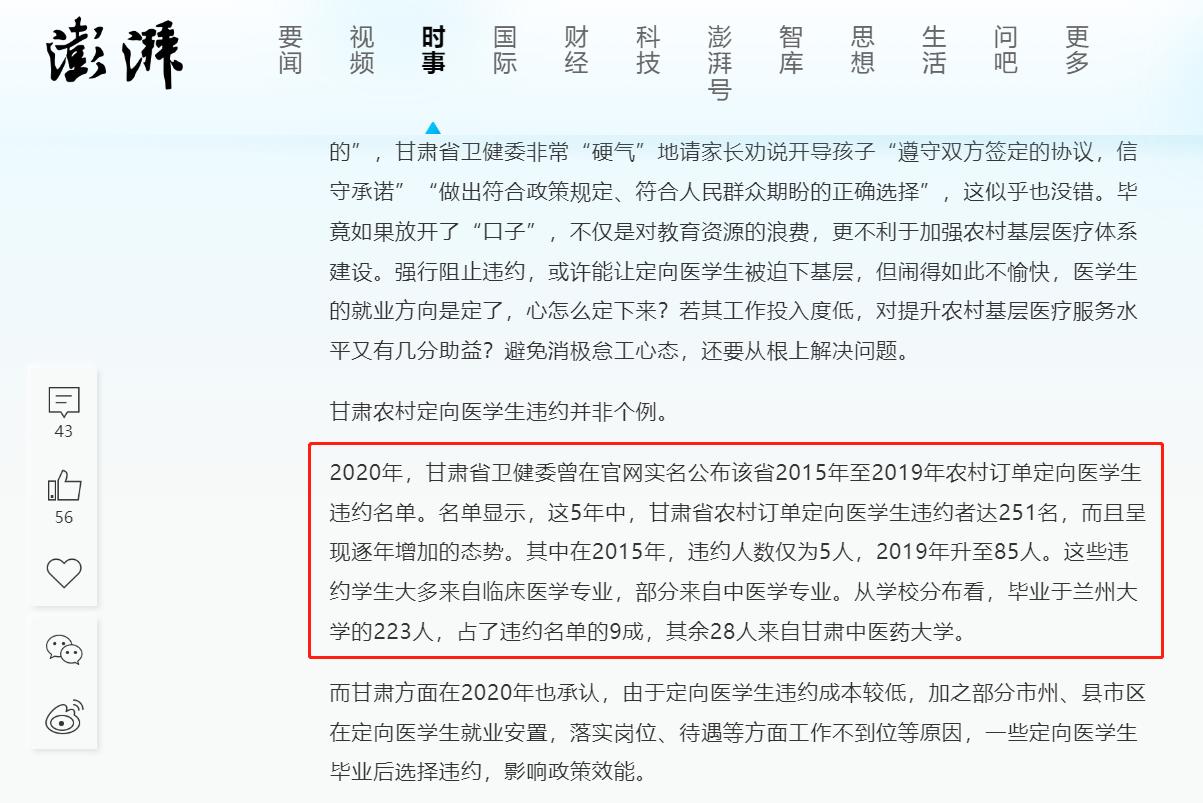 定向医学生一定是应届生吗,定向医学生选科限制