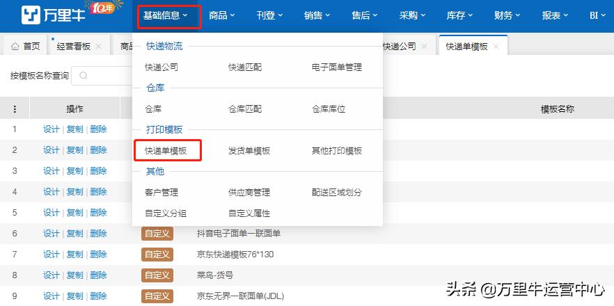 万里牛erp打单新手入门,万里牛erp审单步骤