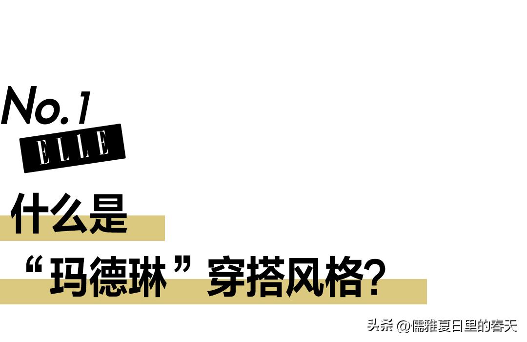 玛德琳服装设计,玛德琳冬季流行