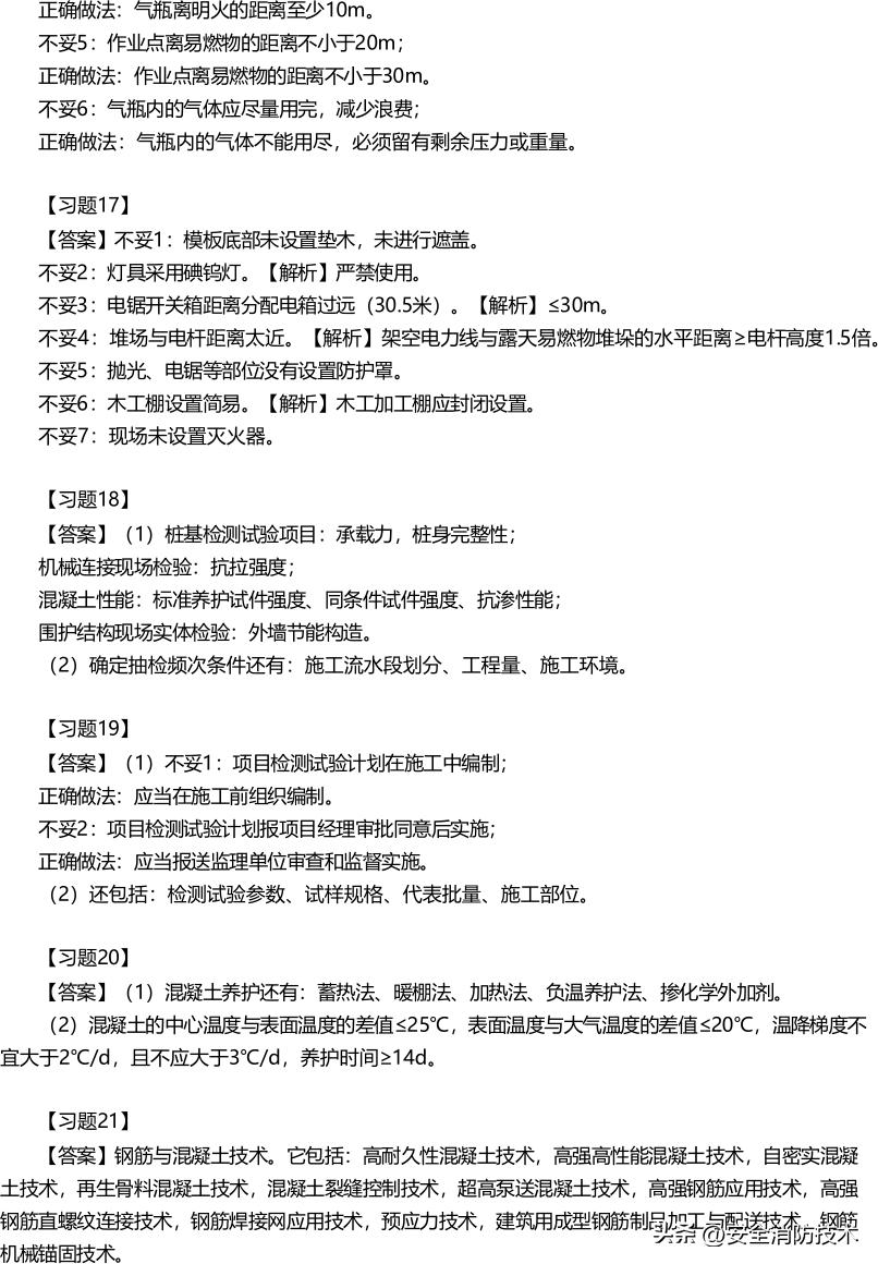 2024一级建造师建筑实务模拟试题,2023一级建造师建筑管理教学视频