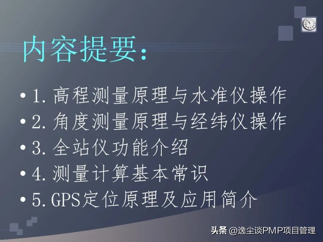 水准仪坐标测量放样操作步骤,水准仪和经纬仪测量感想与总结