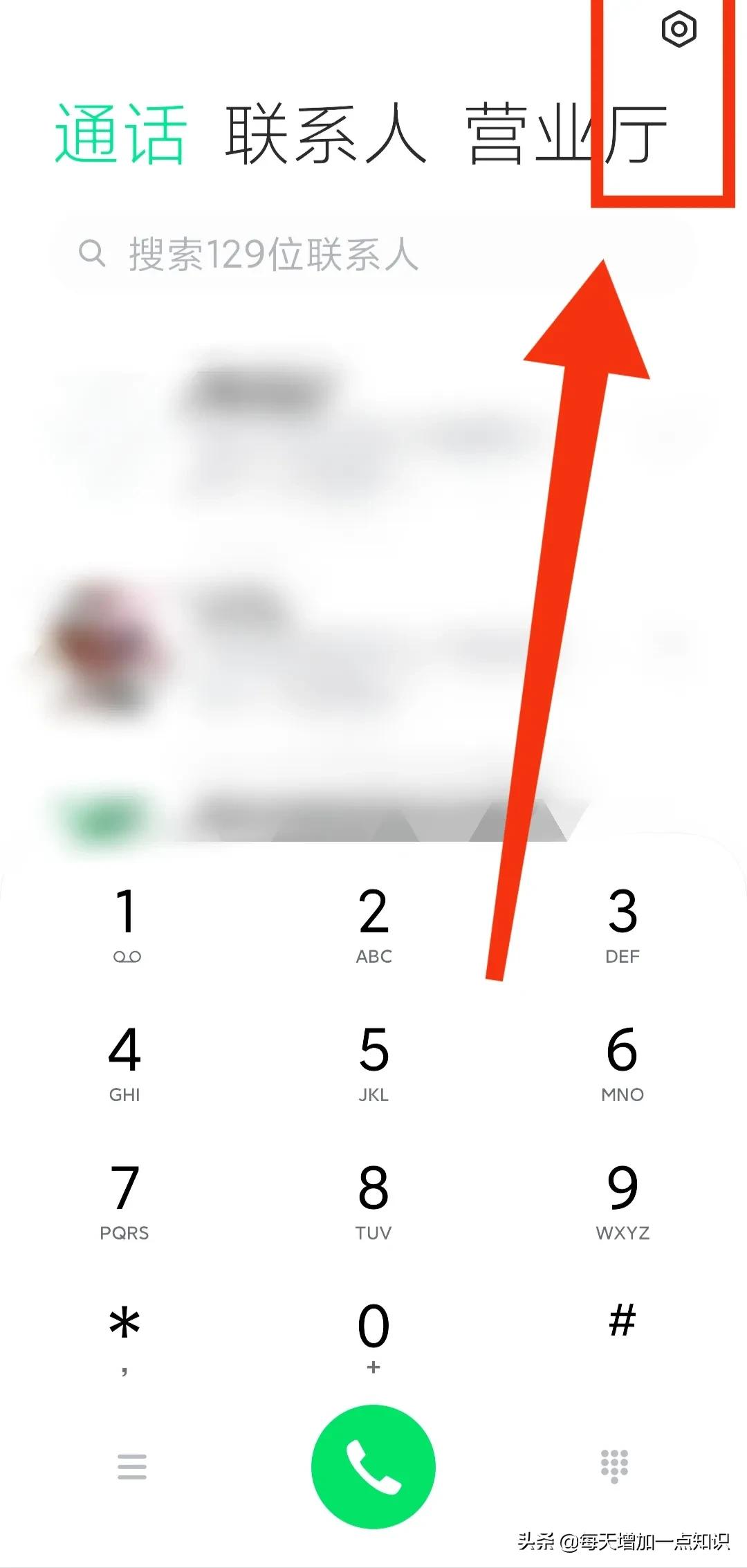 小米手机一键拨号怎样设置,小米手机怎么取消一键拨号