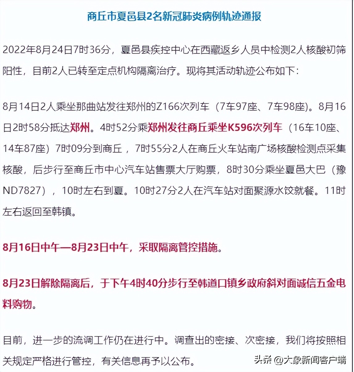 河南你早丨河南多地有中到大雨；2名阳性病例轨迹途经郑州；这些城市返郑需集中隔离